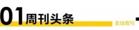 卖场周刊 | 居然之家数字化转型提速；红星美凯龙2022上半年营收69.57亿元