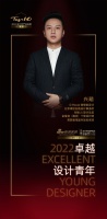 “2022卓越设计青年”兴萌专访