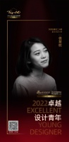 2022 卓越设计青年 | 侯慧皎：拒绝陈词滥调和在不可能的碰撞中创造艺术
