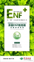 健康再升级，泽喜E0级地板环保标准迈入“ENF级”新时代