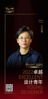 2022 卓越设计青年 | 王玲霞：在空间里感受功能的便利性与家的温度