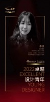 “2022卓越设计青年”李贤专访
