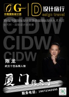 武汉设计师陈龙荣耀亮相第6届中国国际设计周，荣获十佳品牌人物奖项