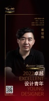 “2022卓越设计青年”宁德福专访