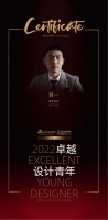 2022 卓越设计青年| 专访设计师黄一