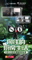 火星人×天猫大牌日，掀起高端品质集成厨电新浪潮