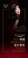 “2022卓越设计青年”杨佼佼专访