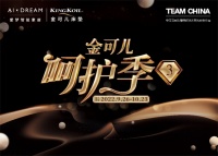 金可儿携两大护脊新品，全面开启“呵护季III”大促活动