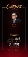 2022卓越设计青年|杜文超：一切设计的努力化为结果，责任更需加大，敬更好的自己