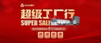 高值赢销，渠道致胜丨奥华超级工厂行荣耀收官！