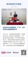 定制快讯|中国建博会（广州）与索菲亚达成重要战略合作
