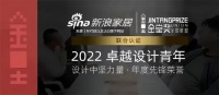 “2022卓越设计青年”徐涛专访