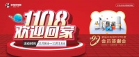 敬请期待，家福来电器第九届年度会员答谢会