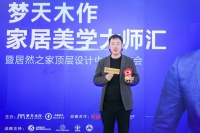 梦天木作·家居美学大师汇 | 专访设计师马超群：以自然之色,勾勒生活之美