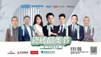 “砖”注美好生活论坛收官：红星美凯龙北京全球家居1号店将与优质企业共谋美好家居新范式
