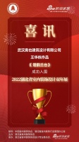 喜讯！奥也设计师王华栋作品成功入围2022湖北省室内装饰设计双年展
