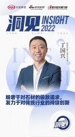 洞见｜欧若拉丁国兴：精奢于对石材的极致追求，发力于对传统行业的持续创新
