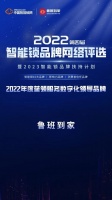 荣耀加冕！鲁班到家荣获“2022年度蓝领服务数字化领导品牌”
