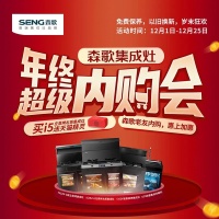 年终冲刺，全力出击！森歌金牌团队们在行动！