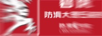 防滑实力见证！陶瓷民营企业家年会碧虎荣膺两项大奖
