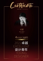 2022 卓越设计青年|专访付军