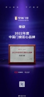 载誉而归 | 皇派门窗一举斩获「2022中国家居金致奖」三项大奖！