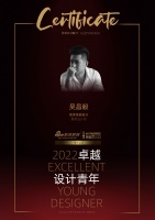 2022卓越设计青年|专访吴昌毅：让灵感具现，于设计中照见内心