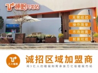 乙十睡眠全国开放品牌授权合作，致力让睡眠健康走进千家万户