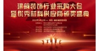 匠心荣耀 | 热烈祝贺能强瓷砖荣获建筑装饰行业“优秀供应商”称号