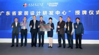 广东省家居设计研发中心落户罗浮宫家居创意设计园