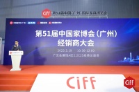 第51届中国家博会（广州）经销商大会，张文广董事长受邀出席高峰论坛