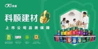 一展双位齐绽放，科顺建材邀您见证精彩陶博会！