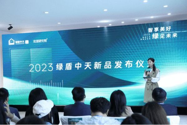 2023年绿盾中天三大新品荣耀启航 引爆终端消费市场