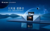 向厨房噪音说“不”，火星人集成灶开启厨房新“静”界