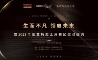 嘉兰奇 | 生而不凡领启未来暨2023年度艾特奖江苏赛区启动盛典即将开幕