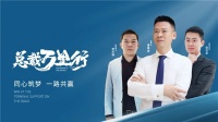 广东系统门窗捷顺成隆坚持终端战略定力， 总裁万里行正式出征！