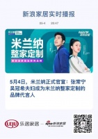 米兰纳正式官宣：张常宁吴冠希夫妇成为米兰纳整家定制的品牌代言人