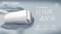 恪守匠心 持续创新 奥克斯空调开启冷量翻倍轻风感时代