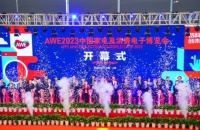 AWE 2023 中国家电及消费电子博览会    众多家居厨电品牌亮相