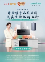 人民日报为回归厨房年轻人“置顶”华帝集成烹饪中心