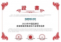 国货之光,品牌标杆!森歌以多项殊荣致敬中国品牌日