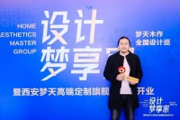 设计梦享家·梦天木作全国设计巡 | 武登高：细节刻画生活之美，用艺术的眼光去设计