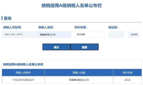 国家税务总局北京市税务局网站信息截图