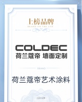 口碑传承 心之所向 | 荷兰蔻帝艺术涂料荣登“2023中国家居消费者口碑榜”