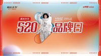 展志天华520品牌日开启NEED净享生活