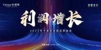 2023年卡诺亚全国运营培训助力专卖店利润增长