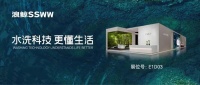 水洗科技 更懂生活 | 浪鲸卫浴上海厨卫展5大亮点抢先看！