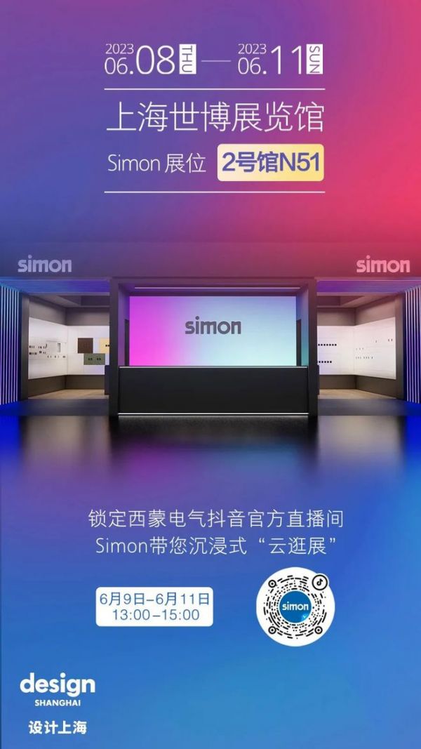 创领新境 | Simon 2023旗舰新品正式发布！