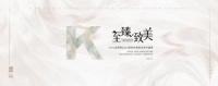 至臻致美｜金意陶2023真石釉、艺术金属新品盛大发布