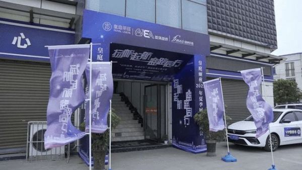 百年品牌，续写今朝丨皇庭丽兹夏季展览招商会圆满收官！